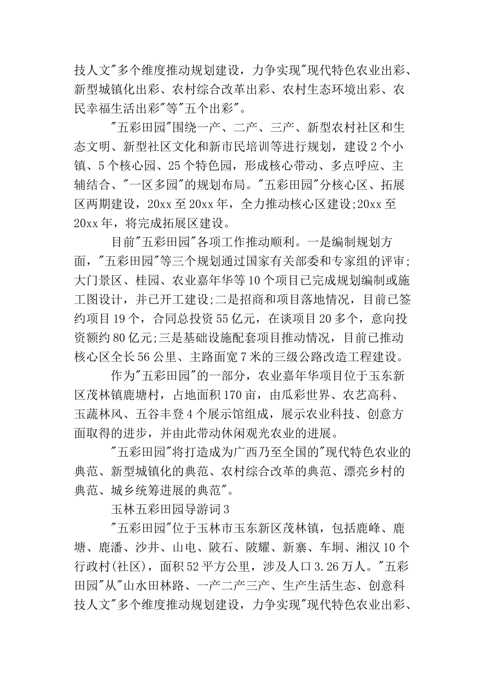 玉林五彩田园导游词_第2页