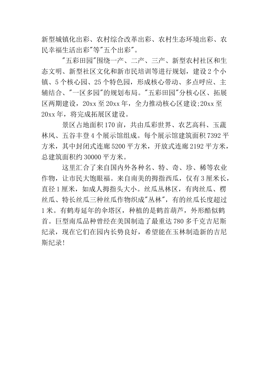 玉林五彩田园导游词_第3页