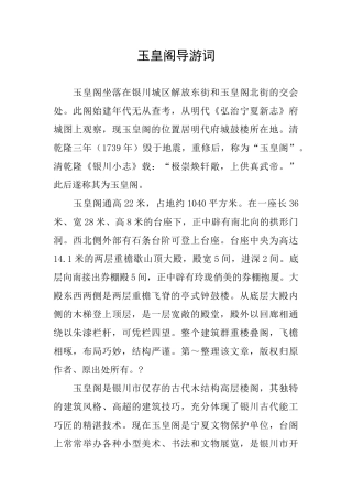 玉皇阁导游词