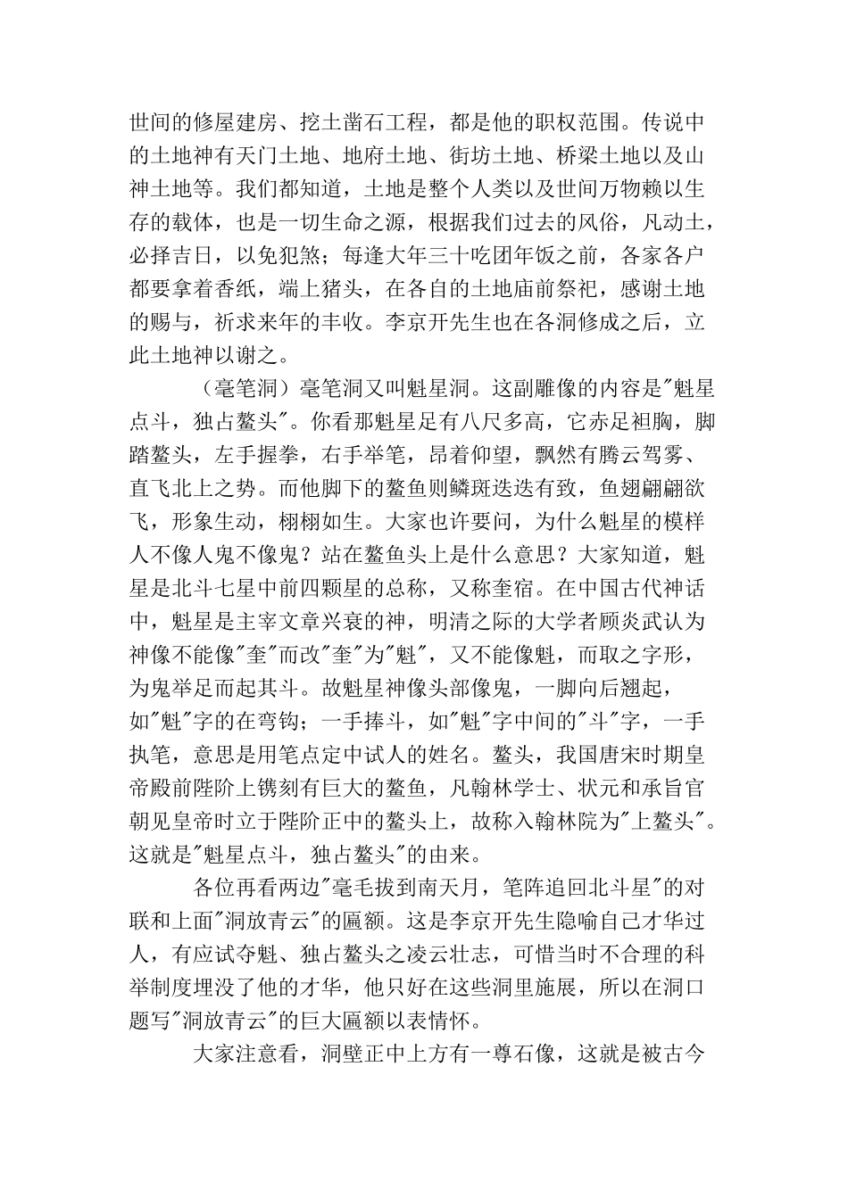 玉皇洞石窟导游词_第2页