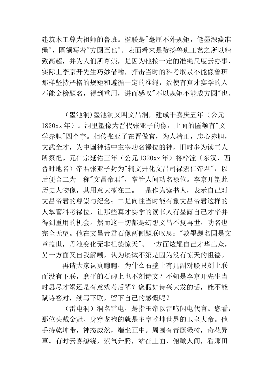 玉皇洞石窟导游词_第3页