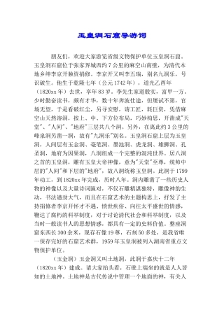 玉皇洞石窟导游词