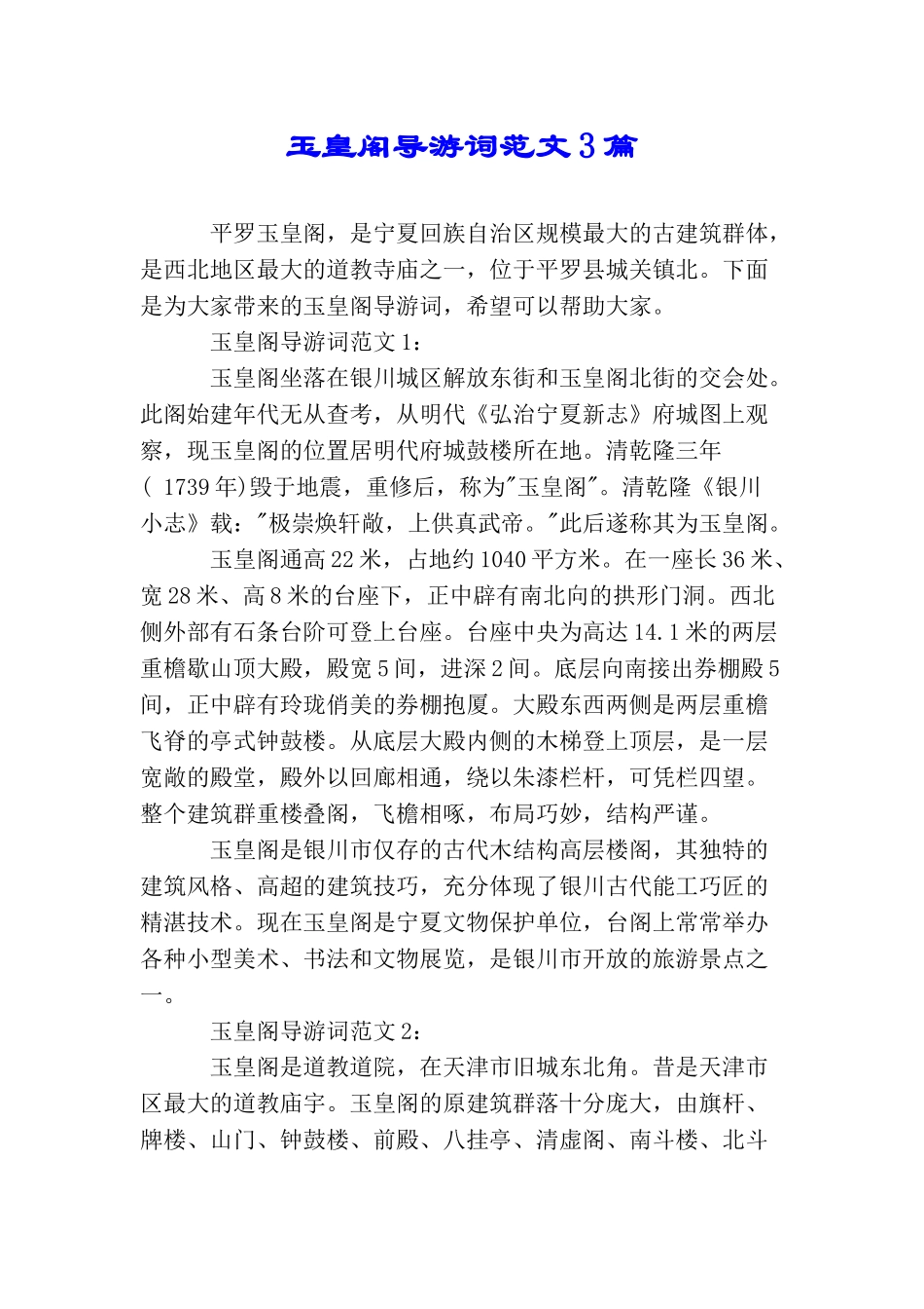 玉皇阁导游词范文3篇_第1页