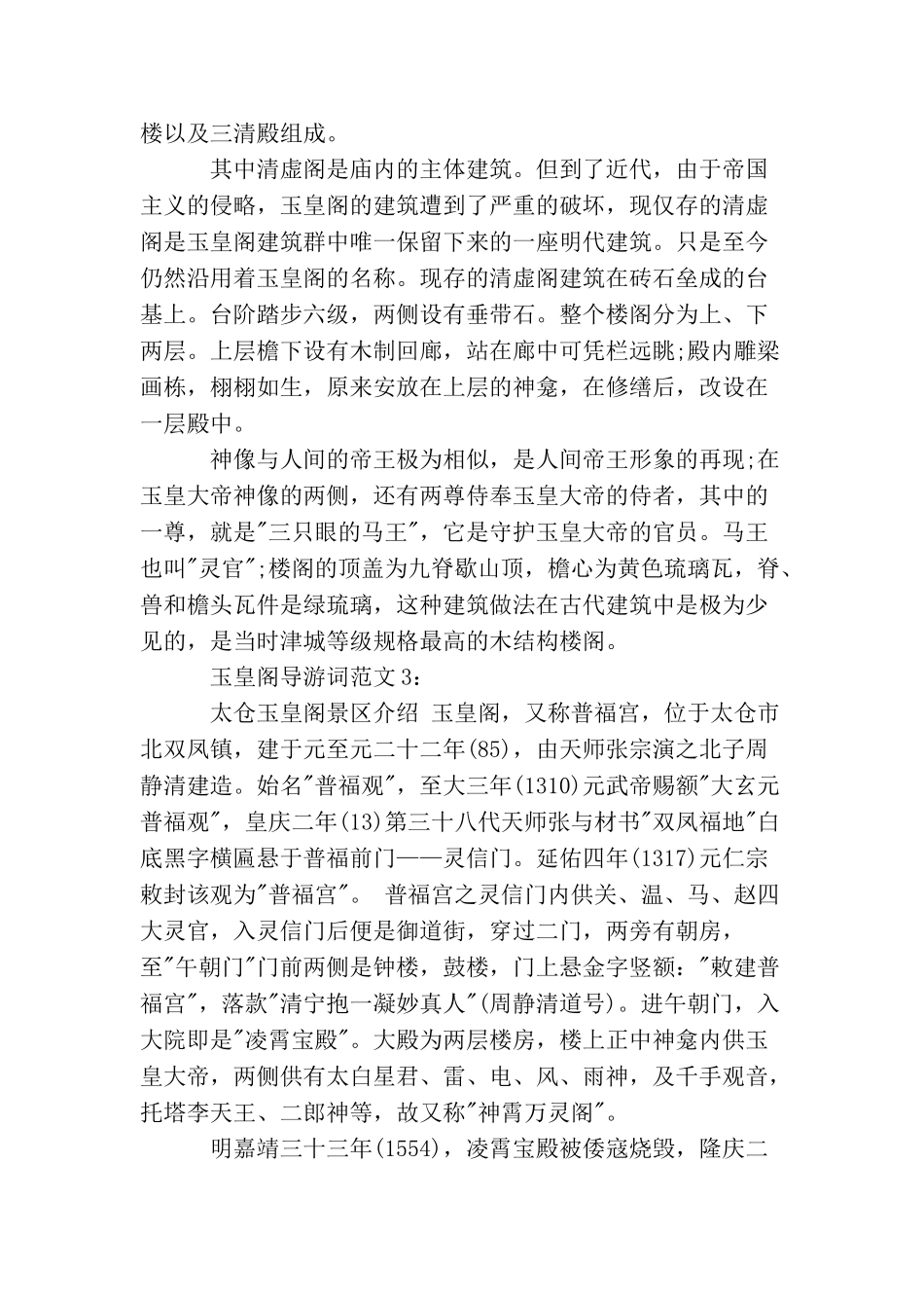 玉皇阁导游词范文3篇_第2页