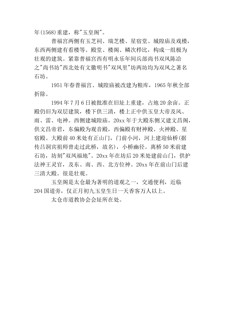 玉皇阁导游词范文3篇_第3页