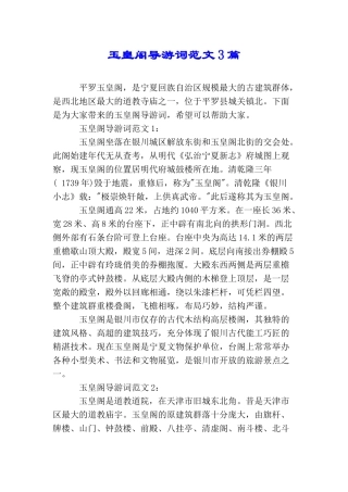 玉皇阁导游词范文3篇