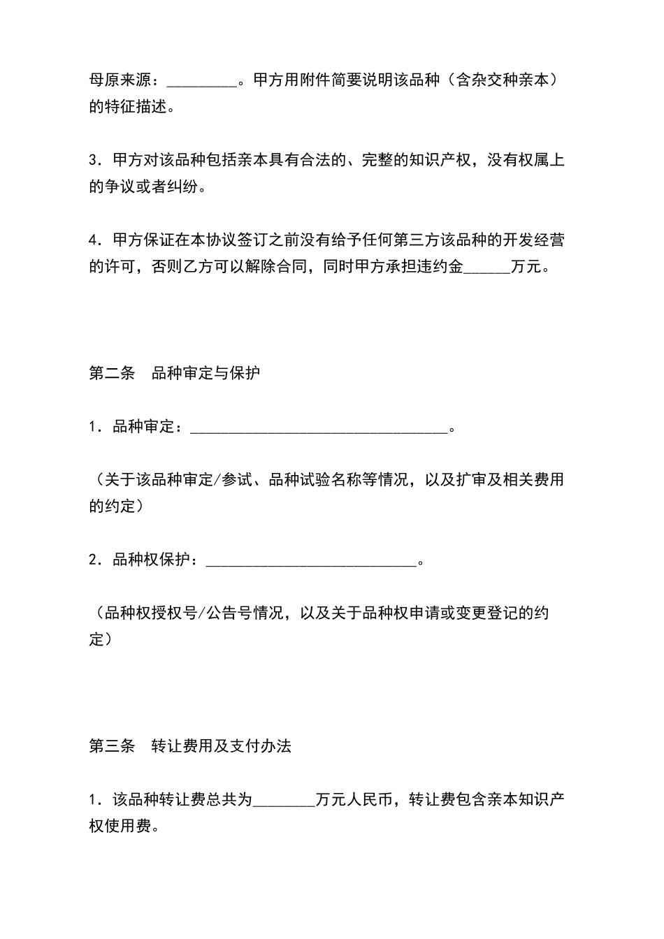 玉米新品种品种权转让协议_第3页