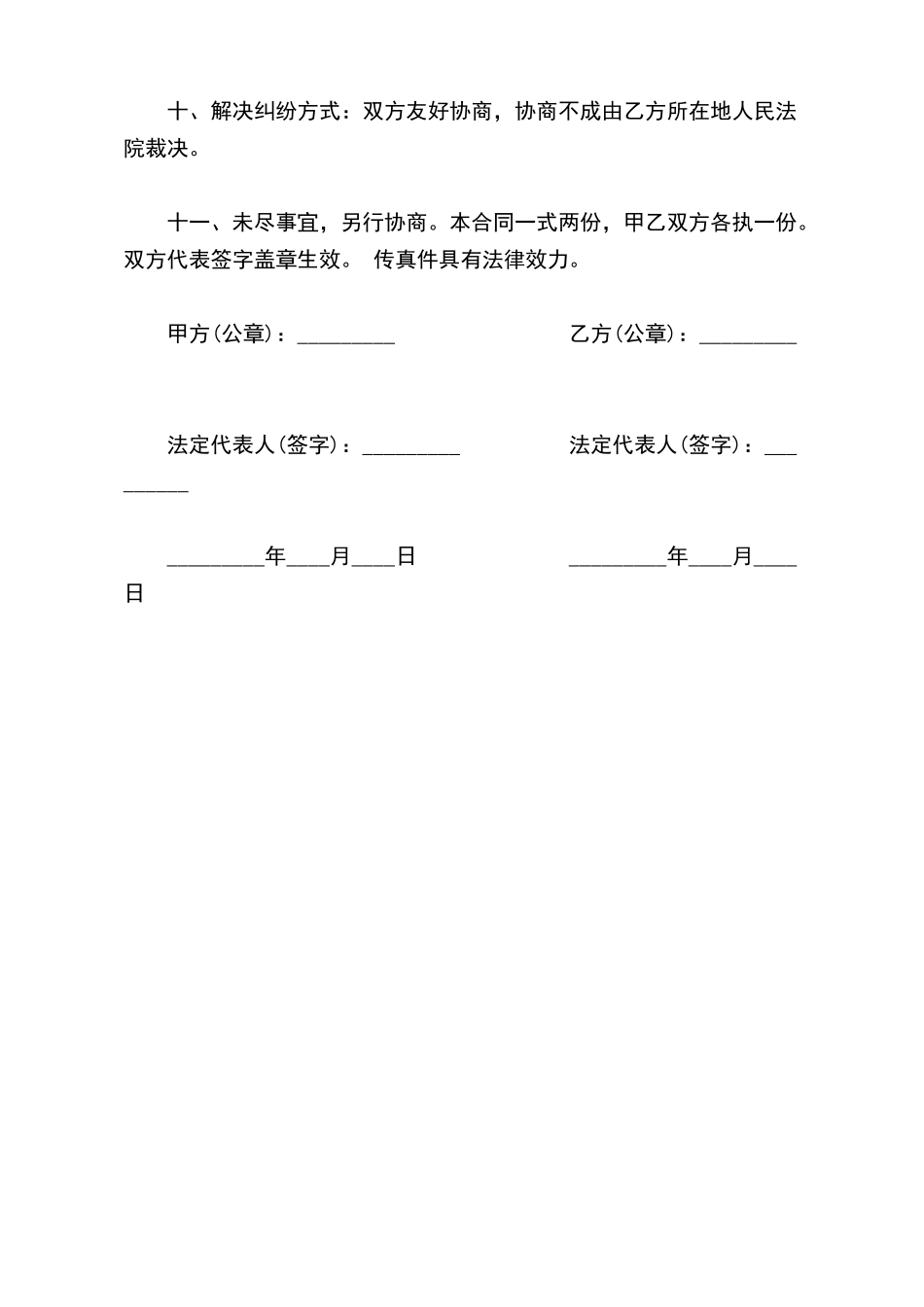 玉米购销合同_第3页