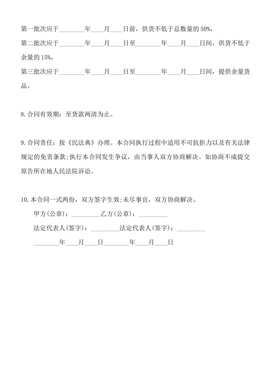 玉米采购合同通用版_第2页