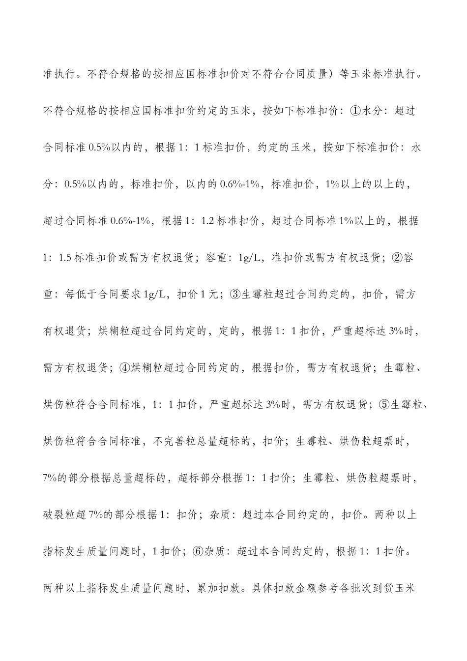 玉米购销合同一_第2页
