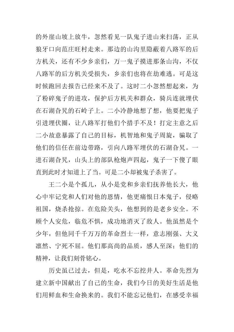 王二小读后感600字四篇_第3页
