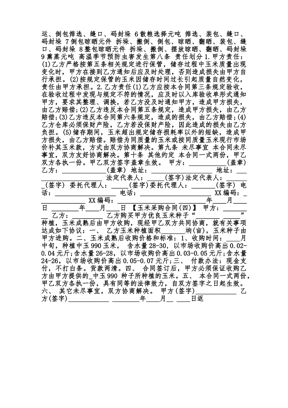 玉米采购通用版合同范本_第3页