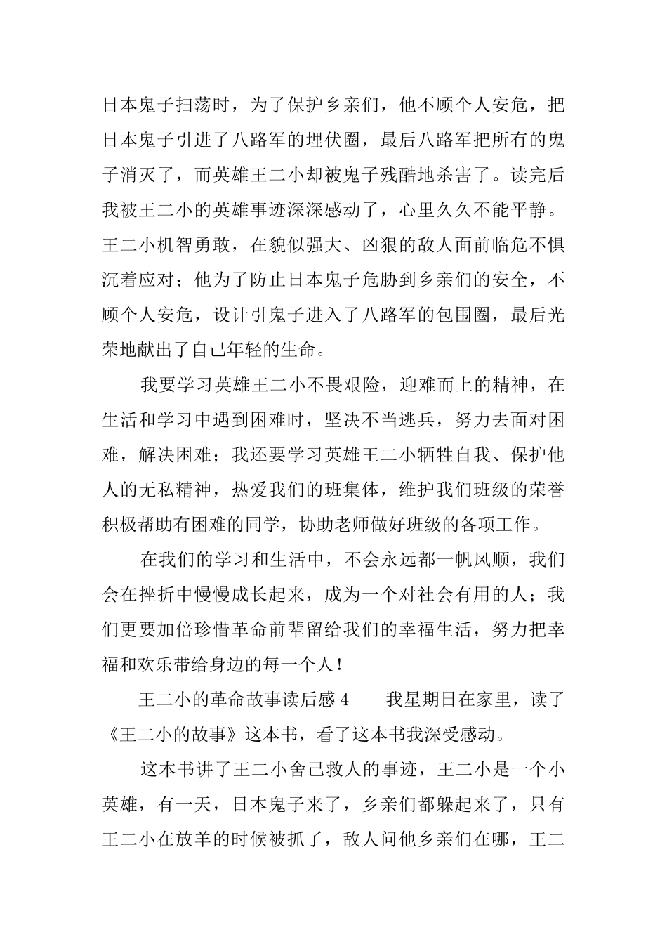 王二小的革命故事读后感_第3页