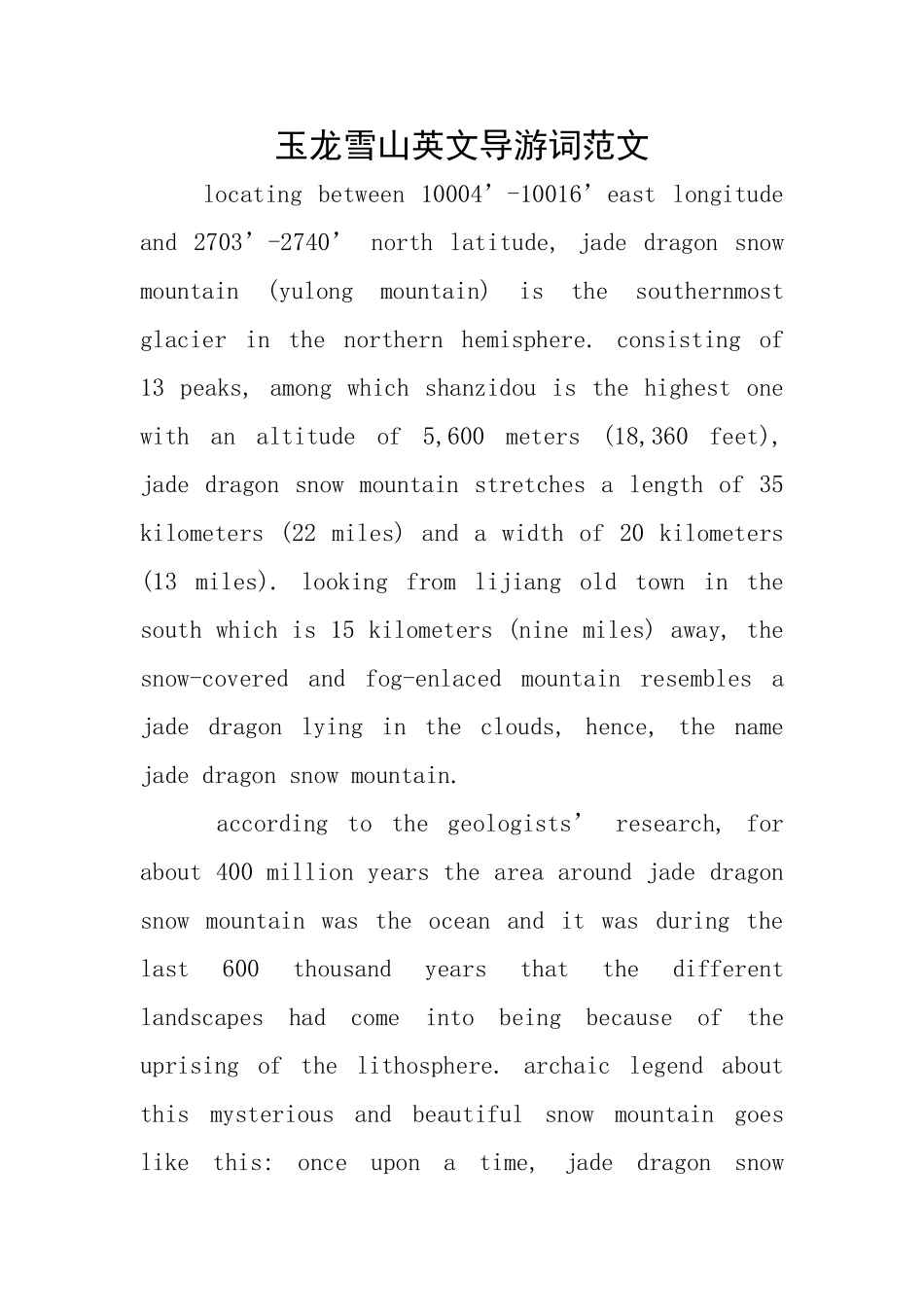 玉龙雪山英文导游词范文_第1页