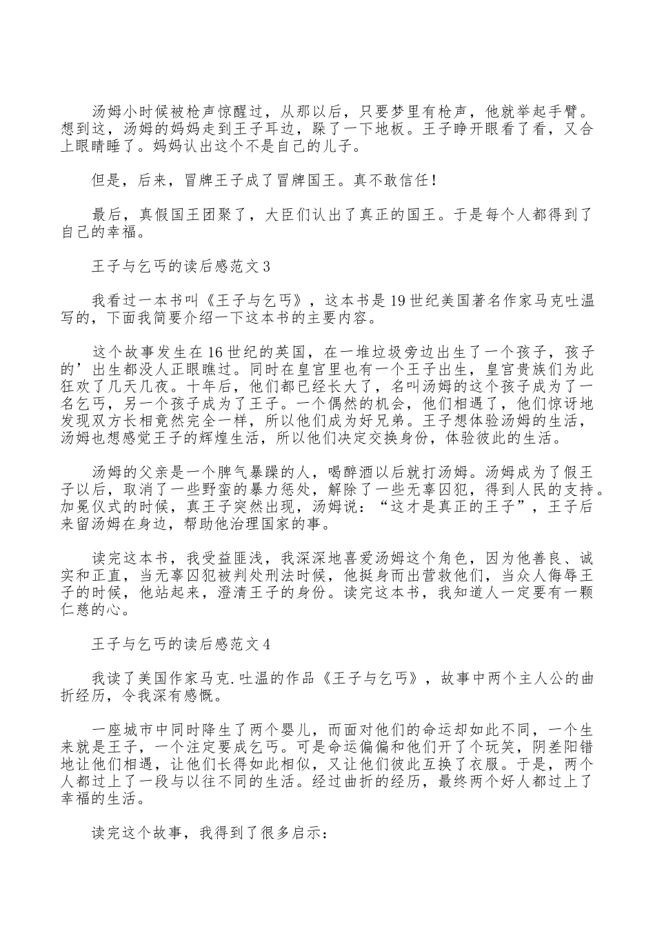 王子与乞丐的读后感范文_第2页