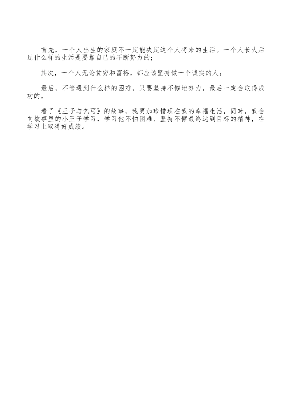 王子与乞丐的读后感范文_第3页