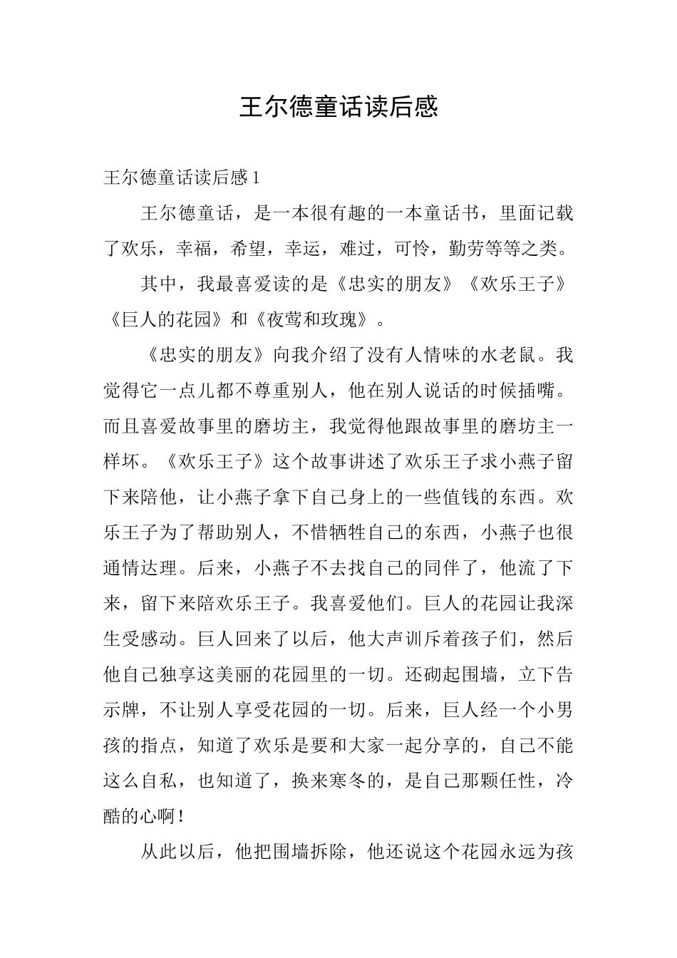 王尔德童话读后感_第1页