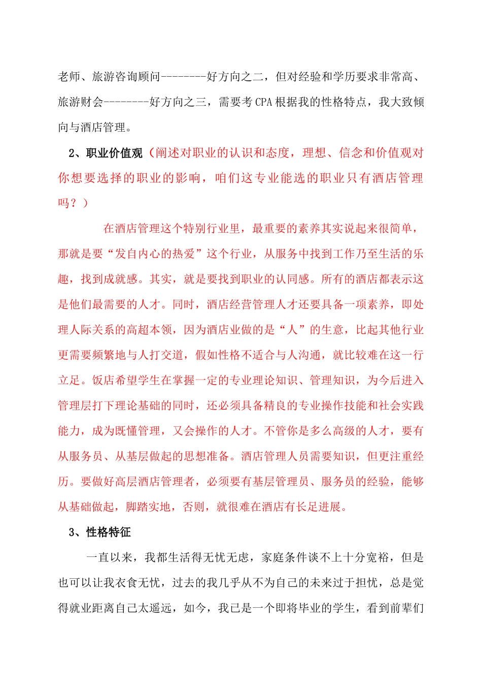 王云鹏职业生涯规划_第2页
