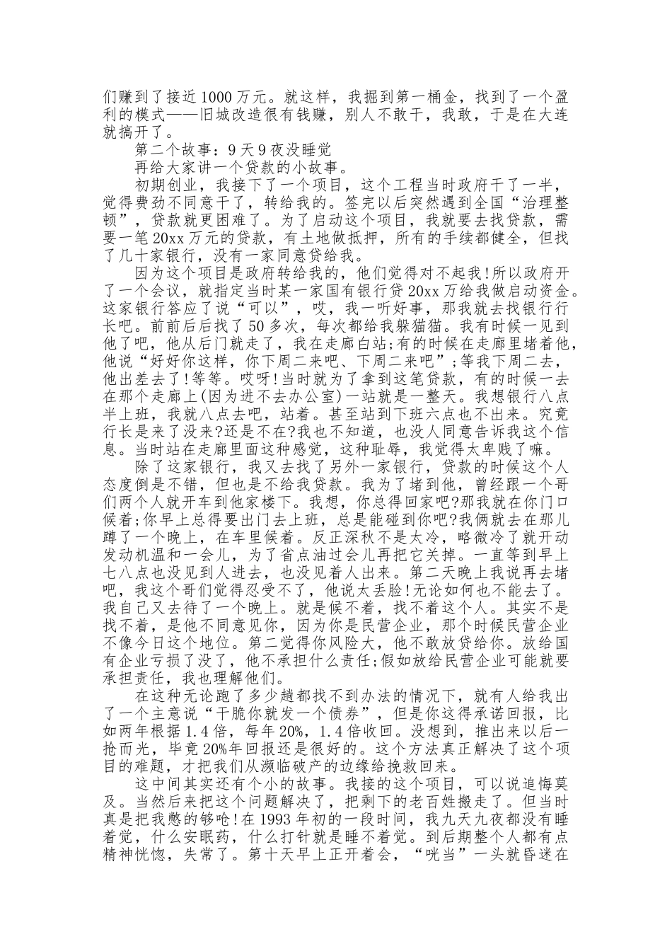 王健林台湾演讲稿：为何辞官下海_第2页