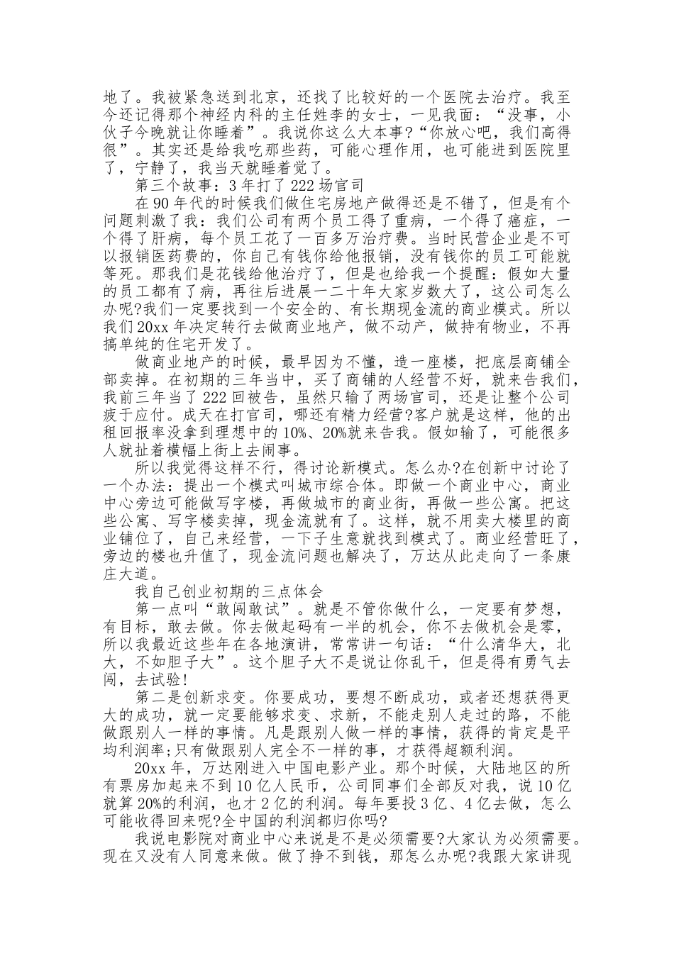 王健林台湾演讲稿：为何辞官下海_第3页