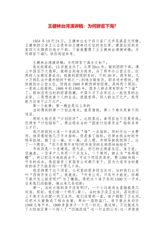王健林台湾演讲稿：为何辞官下海