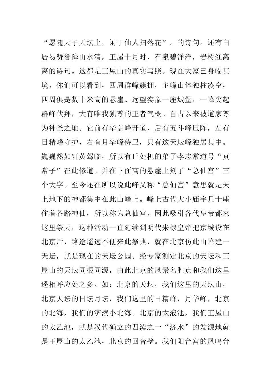 王屋山优秀导游词_第2页