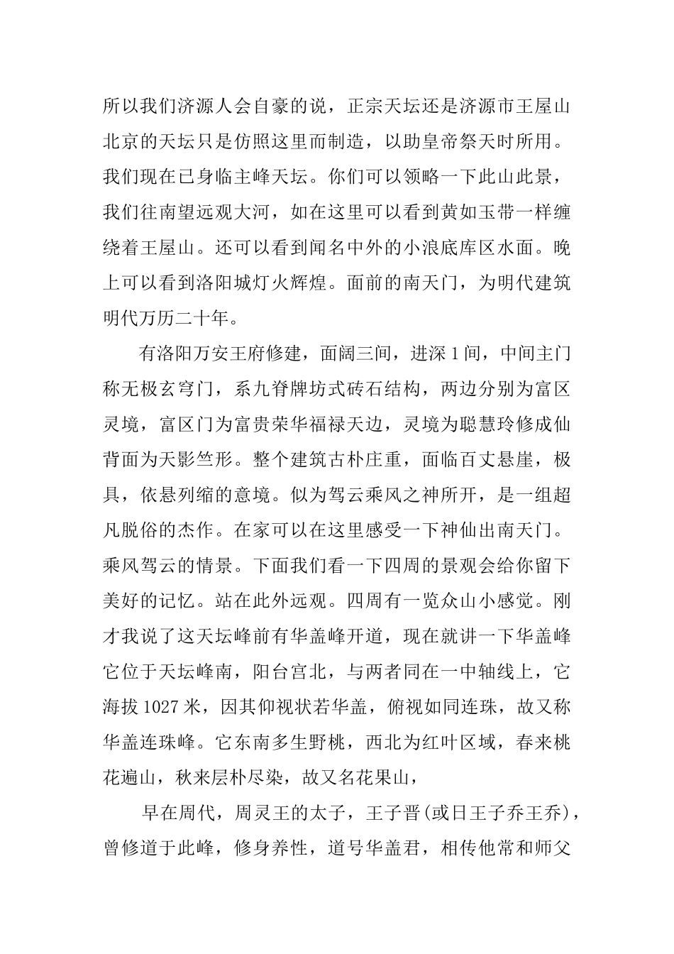 王屋山优秀导游词_第3页