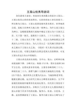 王屋山优秀导游词