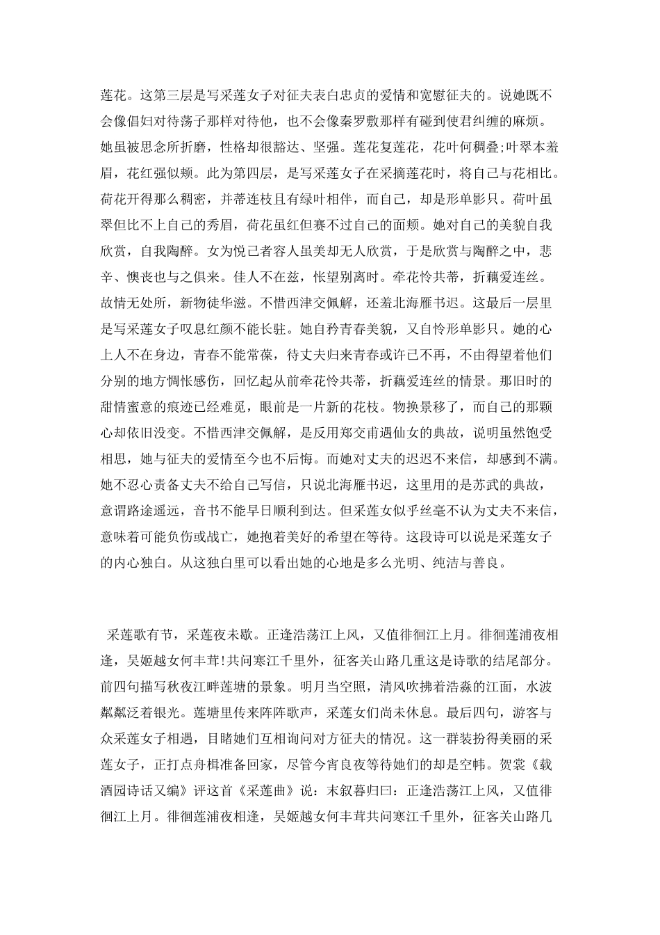 王勃的采莲赋原文_第2页