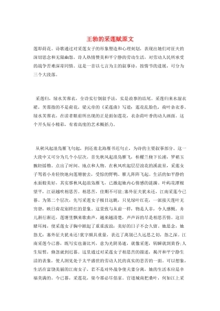 王勃的采莲赋原文