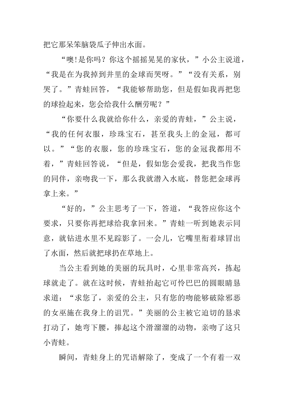 王子和公主的童话故事简短五篇_第2页