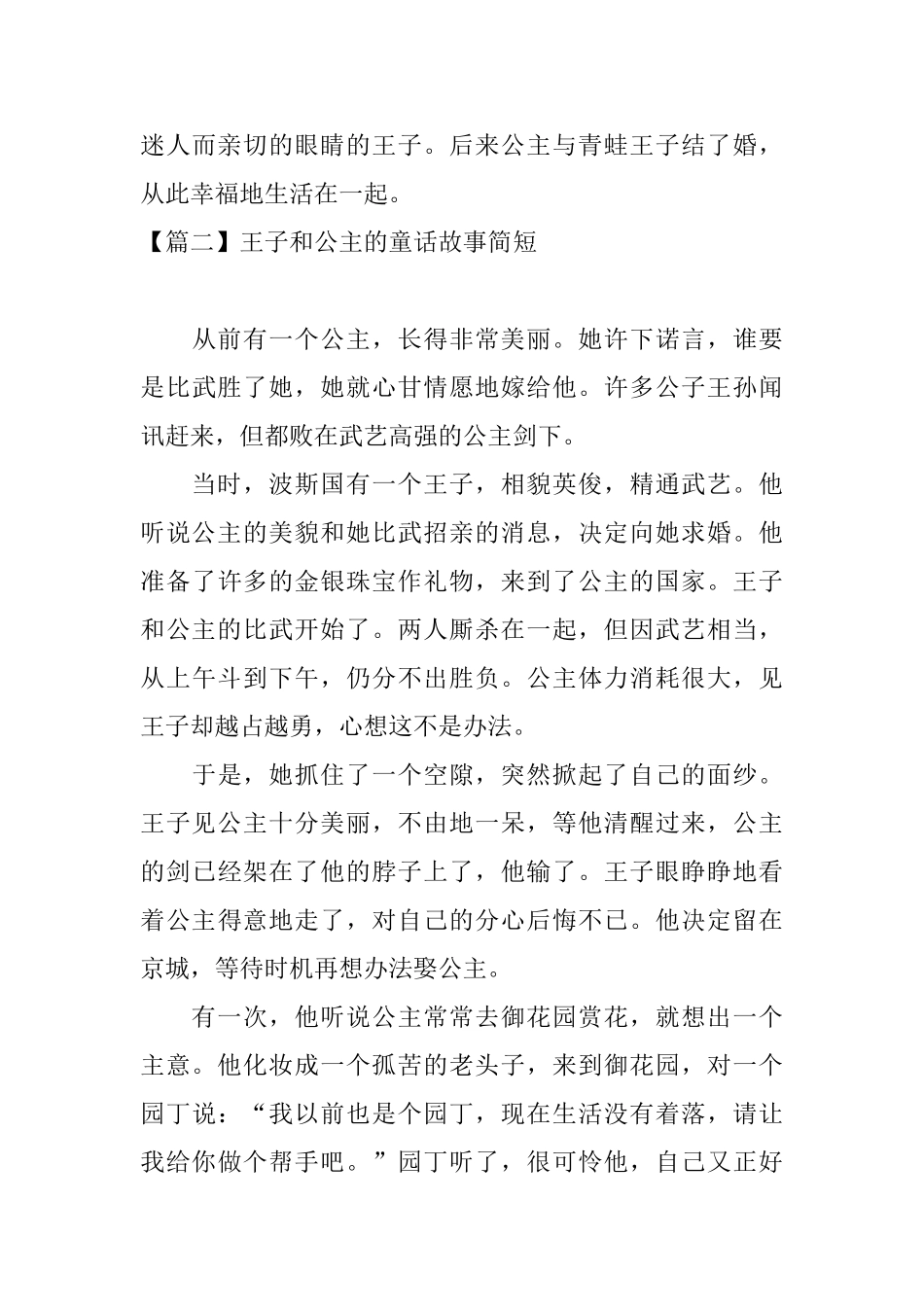 王子和公主的童话故事简短五篇_第3页