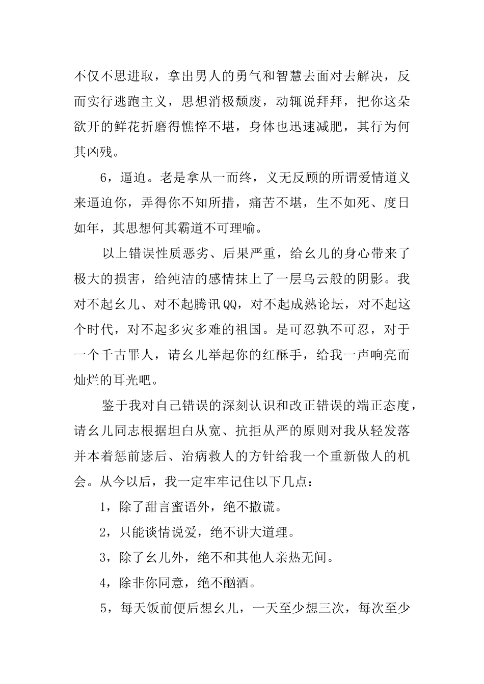 玩世不恭男友的检讨书范文_第2页