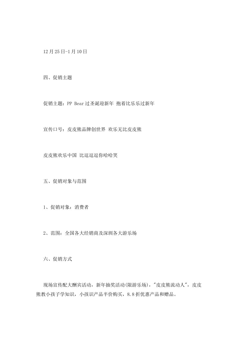 玩具促销策划书_第2页
