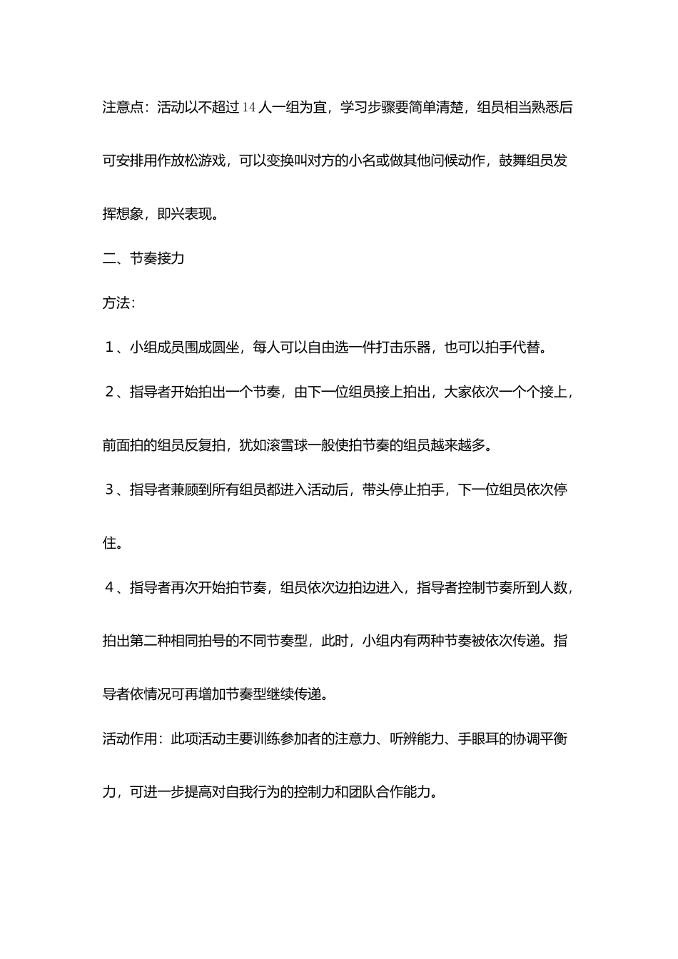 玩中练乐中育介绍几则适合随班就读学生音乐活动_第3页