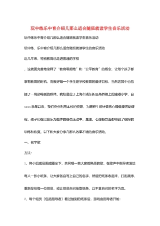 玩中练乐中育介绍几则适合随班就读学生音乐活动