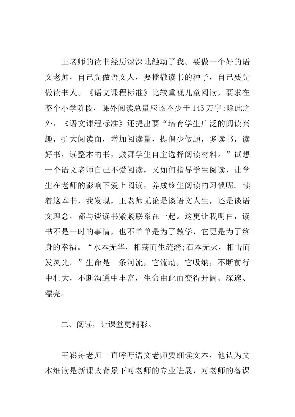 王崧舟《爱上语文》观后感_第2页