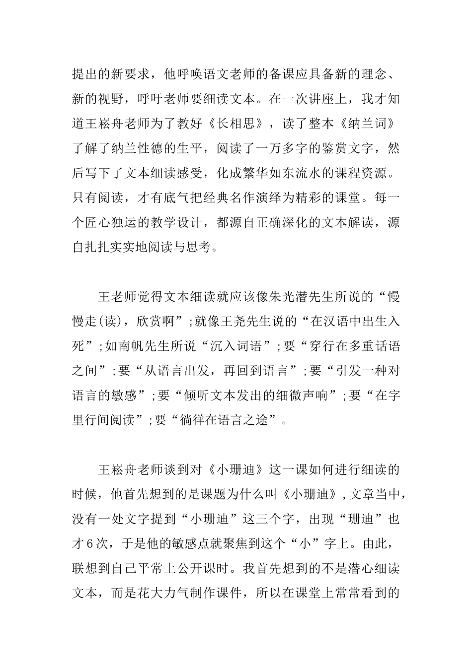 王崧舟《爱上语文》观后感_第3页