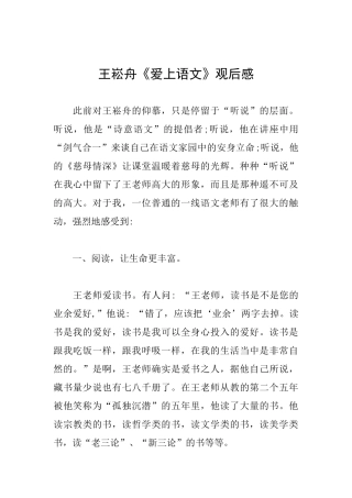 王崧舟《爱上语文》观后感