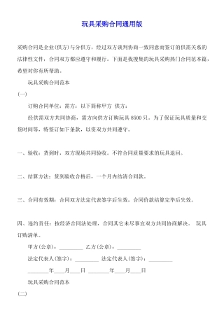 玩具采购合同通用版