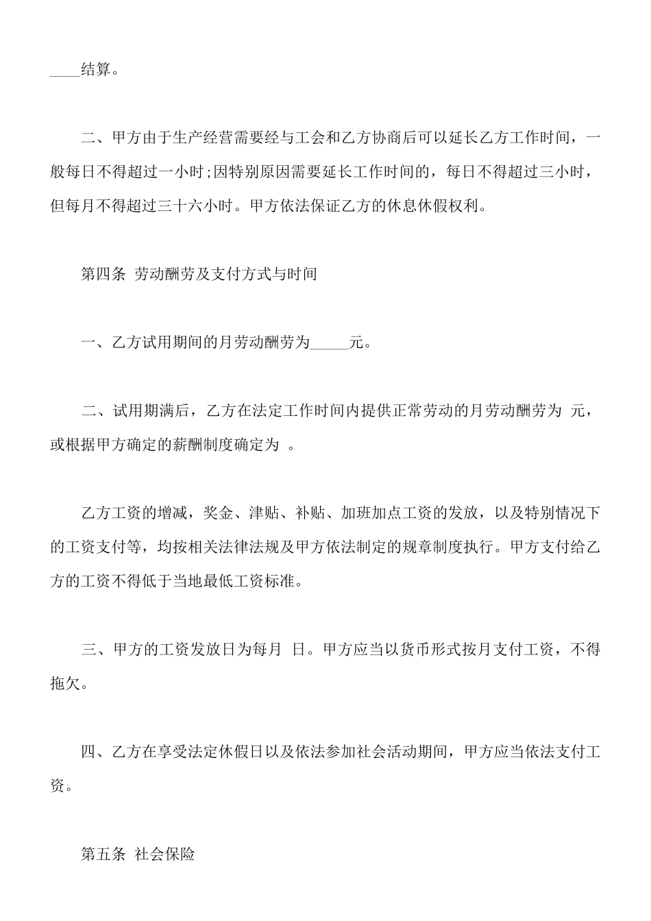 玩具设计师劳动合同协议书_第3页