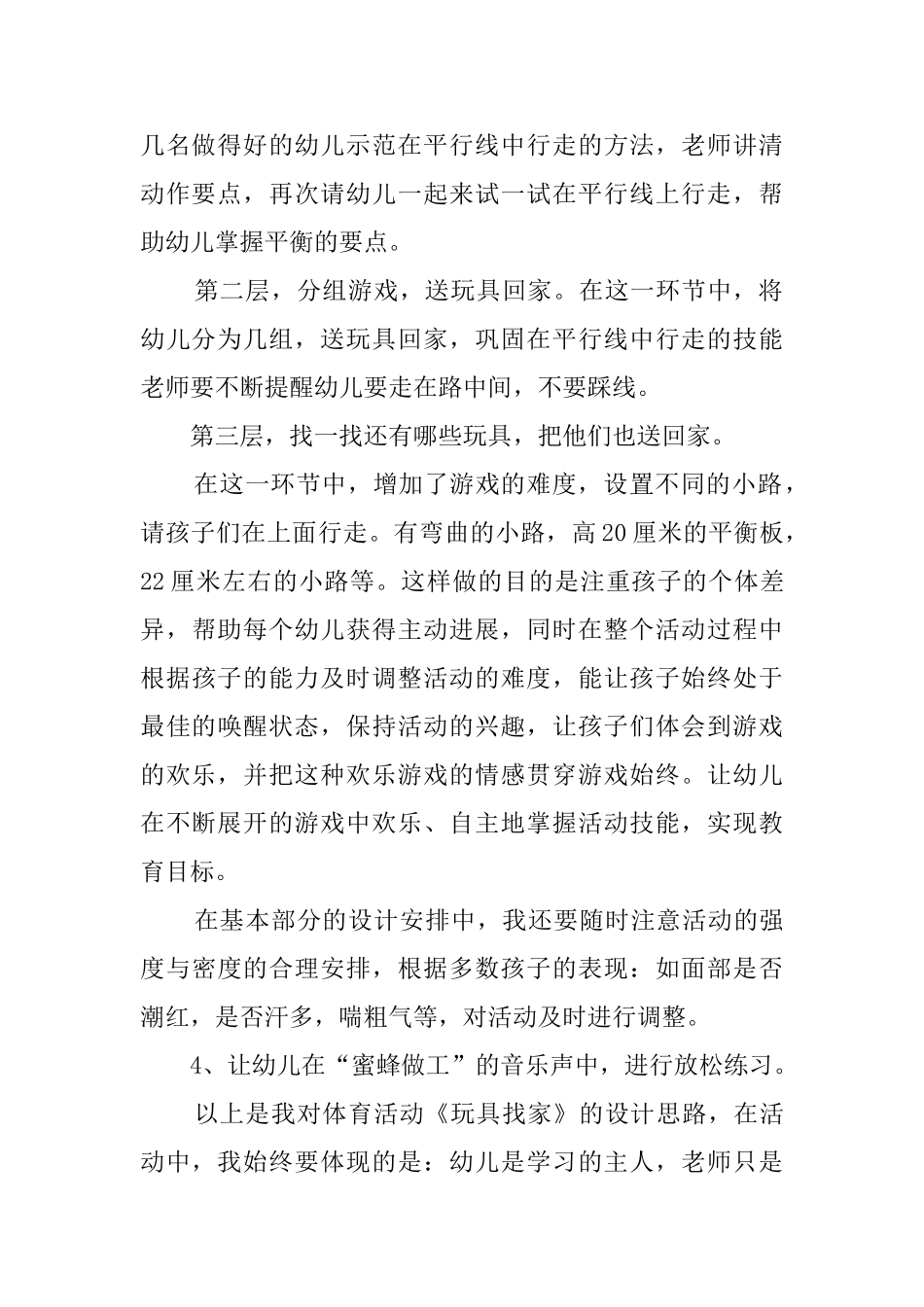 玩具找家小班体育活动说课稿_第3页