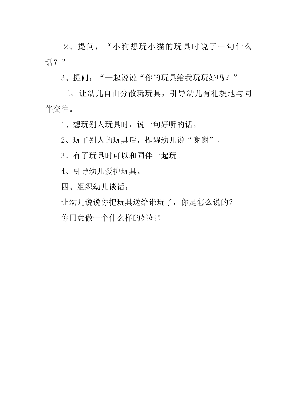 玩具大家玩教案_第2页
