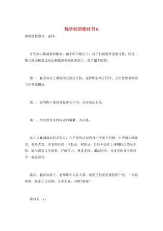 玩手机的检讨书6