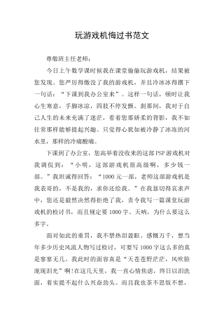 玩游戏机悔过书范文