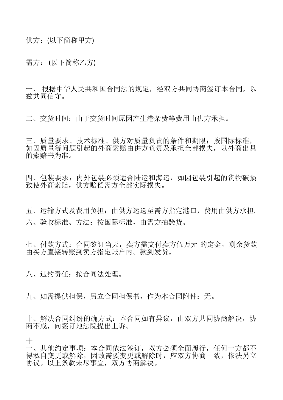 玩具采购合同_第2页