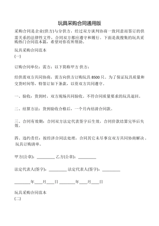 玩具采购合同