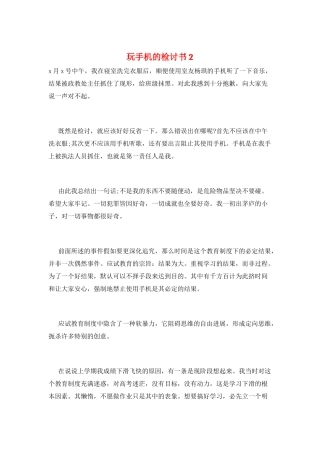 玩手机的检讨书2