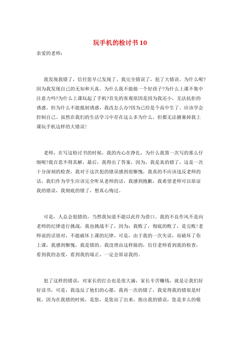 玩手机的检讨书10_第1页