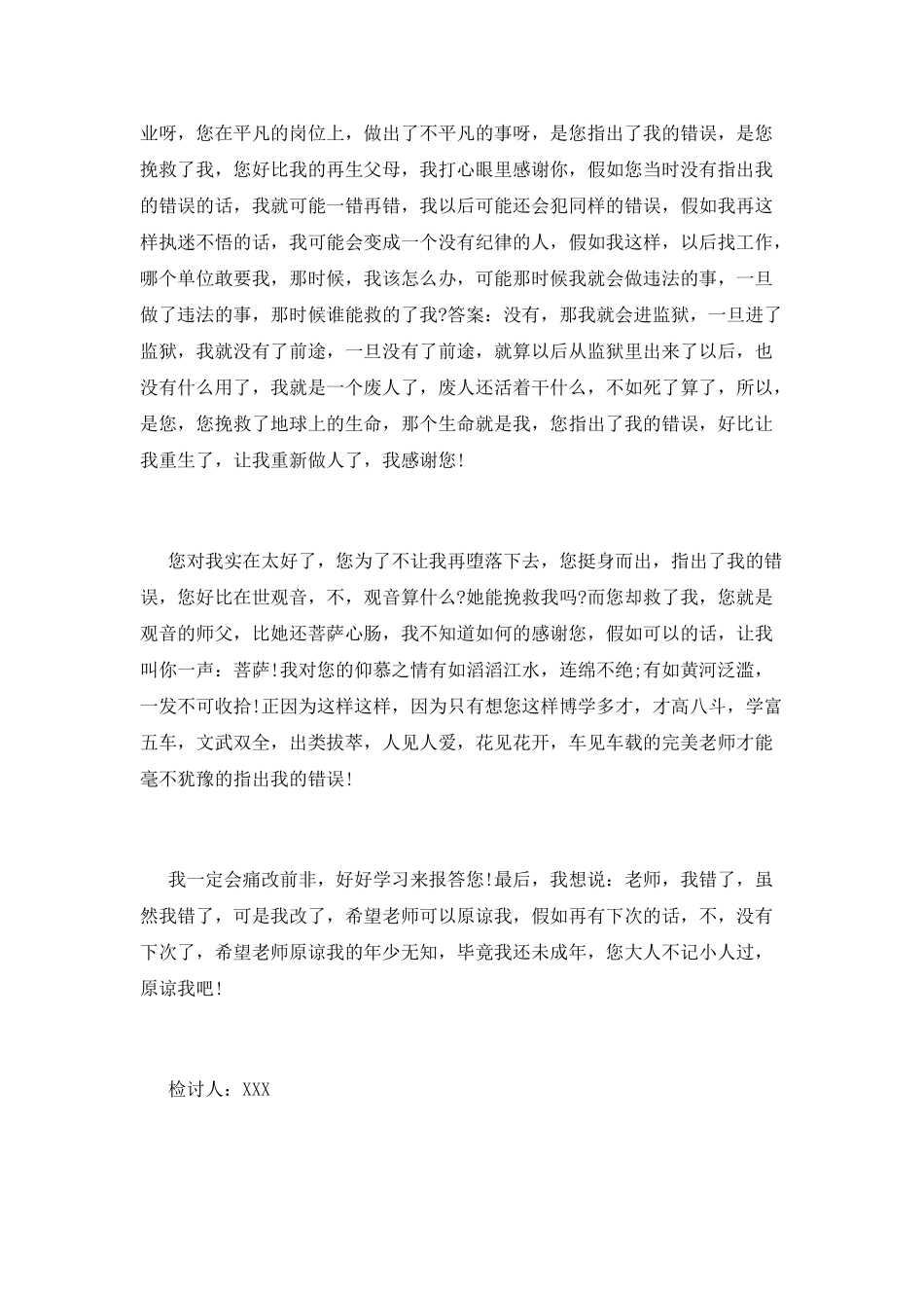 玩手机的检讨书10_第2页